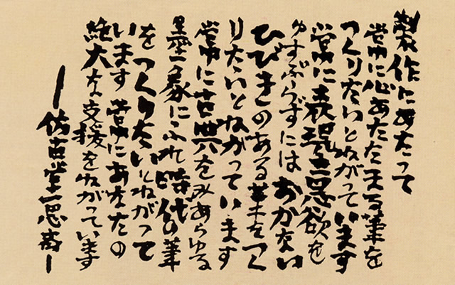 Shisai's poem (accomplishment for production)